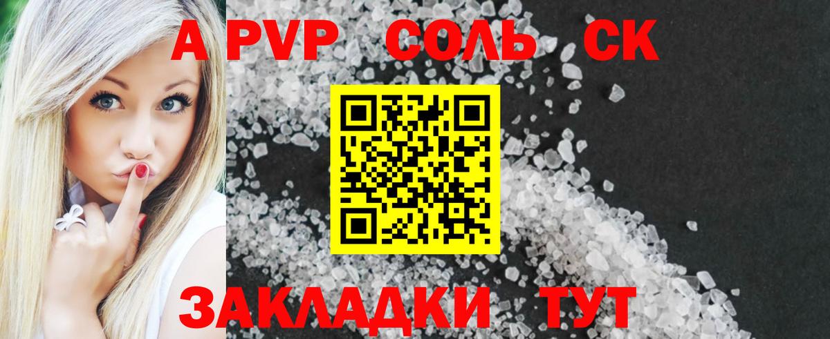 Валуйки  А ПВП СК КРИС  сколько стоит  Alfa_PVP кристаллы  A PVP  Альфа ПВП Crystall  Вход с VPN 