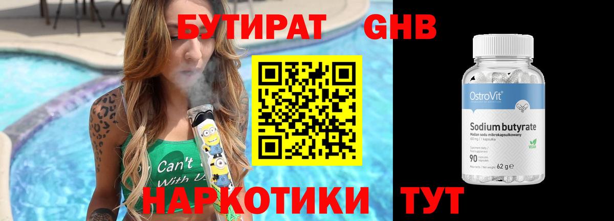 Валуйки  БУТИРАТ GHB  Вход с VPN 