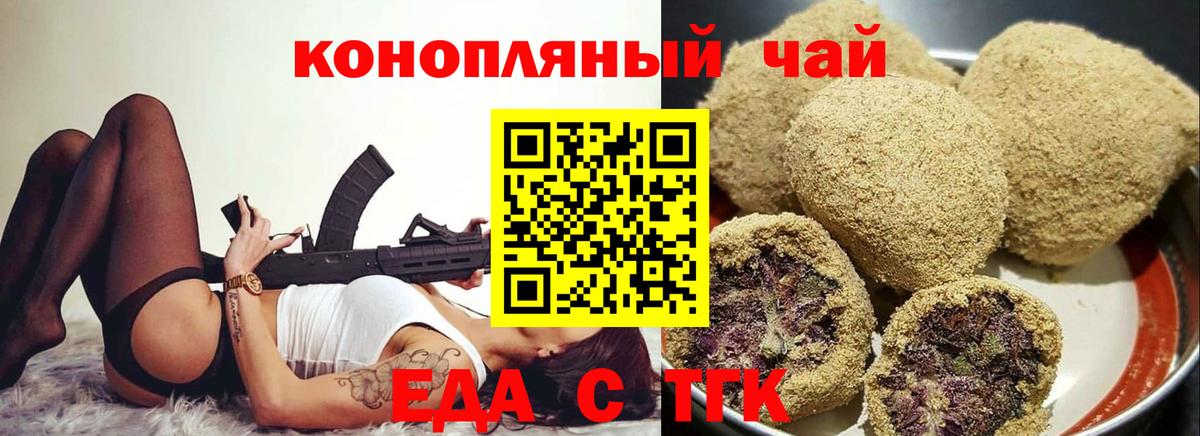 Еда ТГК марихуана  Вход с VPN  Валуйки 