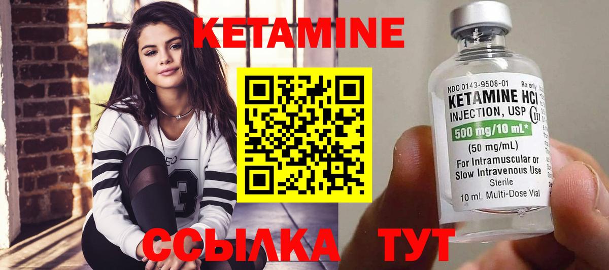 КЕТАМИН VHQ Валуйки