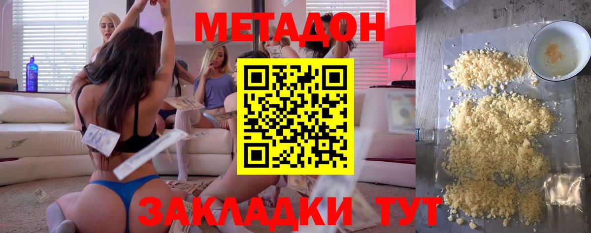 Валуйки  МЕТАДОН кристалл  Вход с VPN 